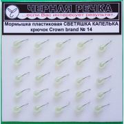 4412 Мормышка пластиковая светяшка капелька ЧР