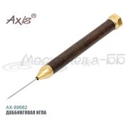Даббинговая игла AX-89682 дерев ручка