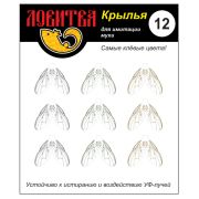 Крылья для имитации мухи Ловитва