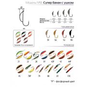 Мормышка Spider d 3,0 мм Супер банан с ушком, краш.