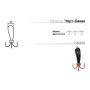 Мормышка вольф. Чертик д. 3,0 вес 0,52гр