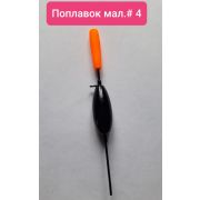 Поплавок малый в ассортименте НЮС
