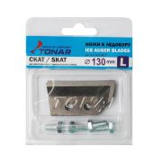 Ножи для ледобура ЛР-130L Скат