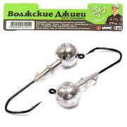 Джиг Волжский Питерцова 4/0 6-20гр