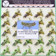 5114-14 Мушка сухая Кузнечик полевой № 14