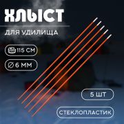 Хлыстик для удилищ стеклопластик