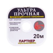 Леска Партнер Ультра прочная 20 м. 0,20