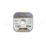 Леска Партнер Элита 20 м. 0,10
