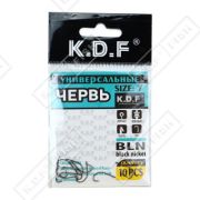 Крючки Червь универсальные KDF упак